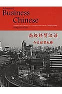 SELLING: Yuan's Business Chinese (for Chinlang 131, 132, 133) 1