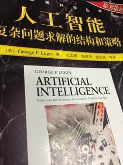 人工智能 - 复杂问题求解的结构和策略 1