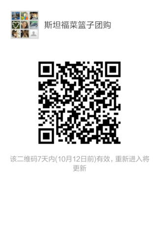 斯坦福菜篮子团购正式上线啦！ 1