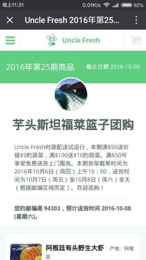 斯坦福菜篮子团购正式上线啦！ 3