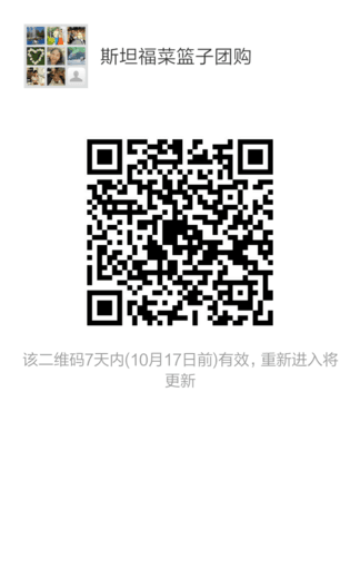 斯坦福菜篮子团购正式上线啦！ 1