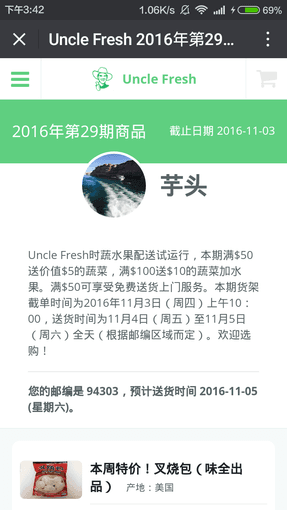 斯坦福菜篮子团购正式上线啦！ 2