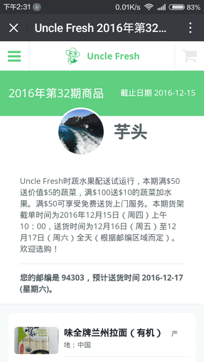 斯坦福菜篮子团购正式上线啦！ 2