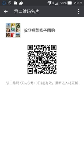 斯坦福菜篮子团购 1