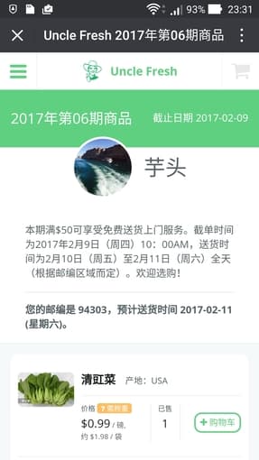 斯坦福菜篮子团购 2