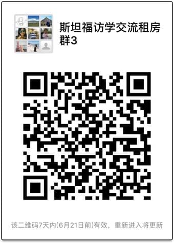 斯坦福访学交流租房群3 欢迎大家扫码加入 2