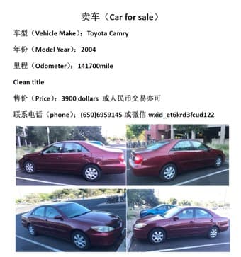卖车（Car for sale） -2004 Toyota Camry 1
