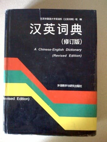 For Sale: Chinese to English Dictionary: $25 1